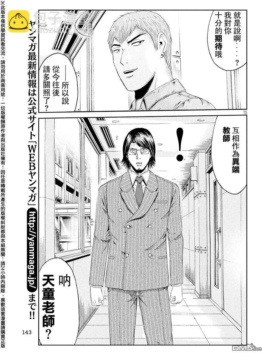 《麻辣教师GTO失落的乐园》第71回 帮助的理由 第15页