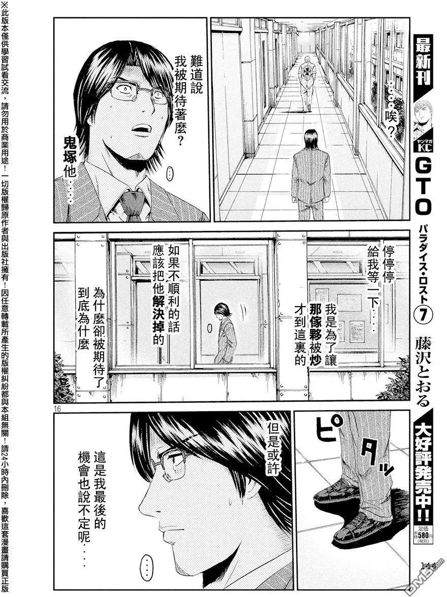 《麻辣教师GTO失落的乐园》第71回 帮助的理由 第16页