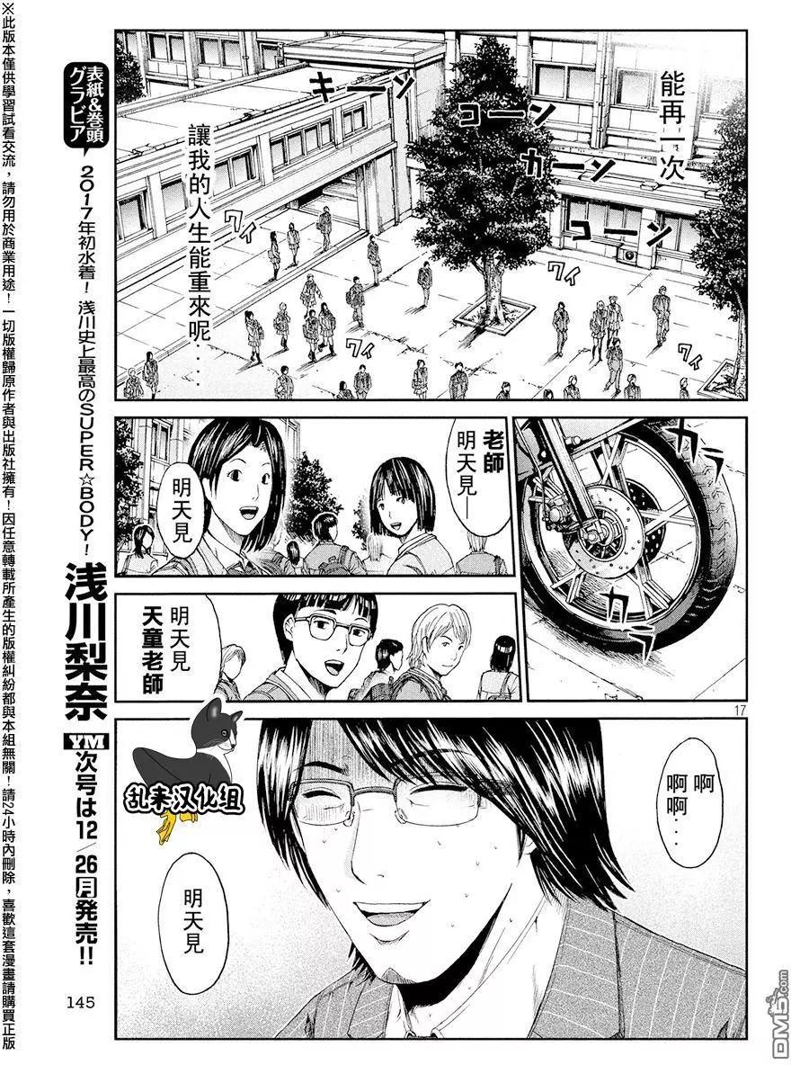 《麻辣教师GTO失落的乐园》第71回 帮助的理由 第17页
