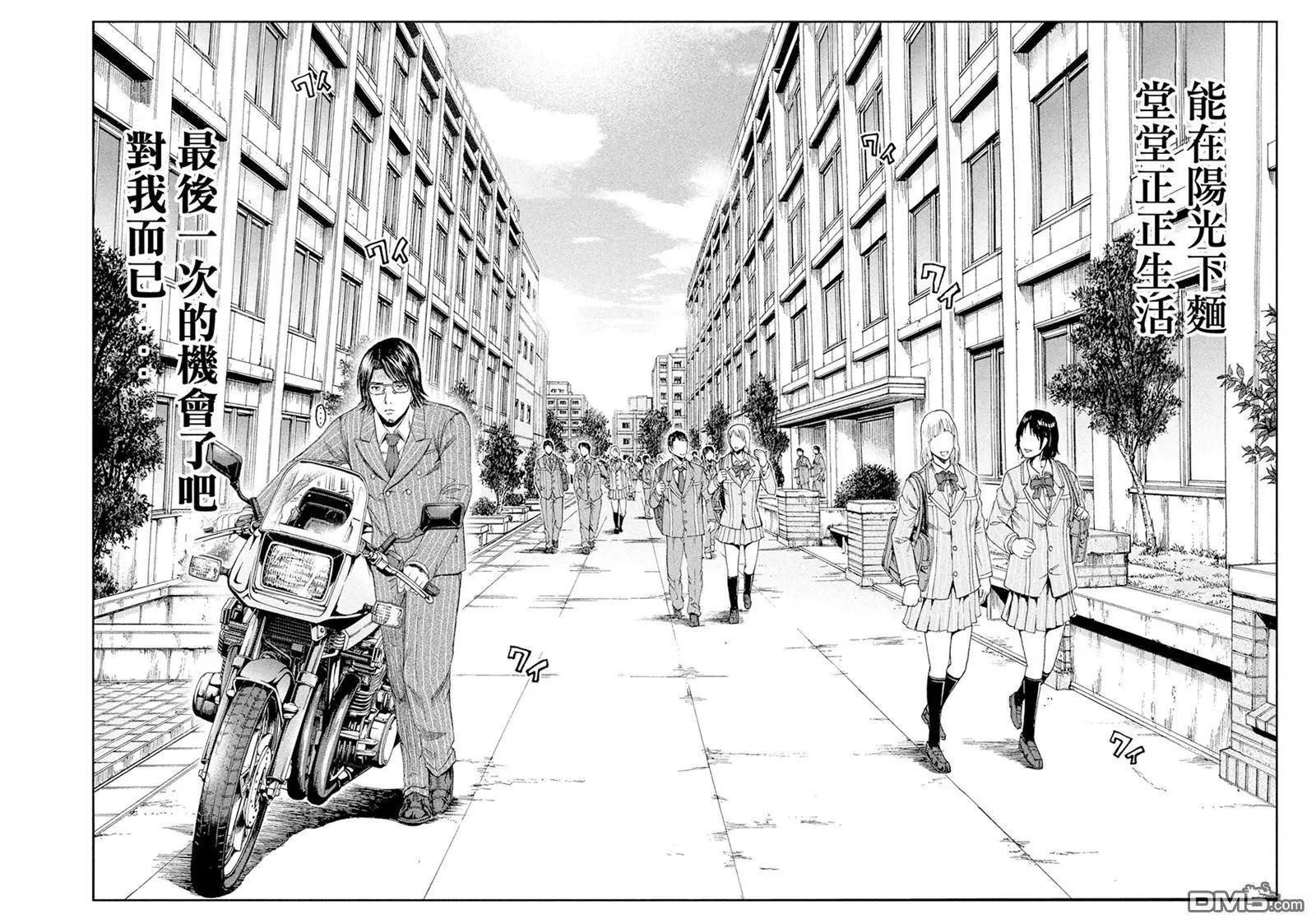 《麻辣教师GTO失落的乐园》第71回 帮助的理由 第18页