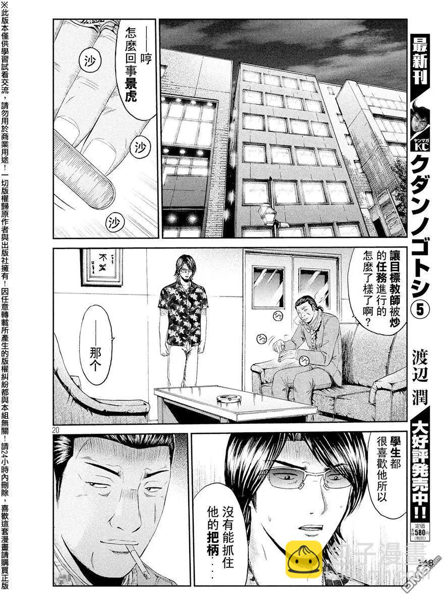 《麻辣教师GTO失落的乐园》第71回 帮助的理由 第19页