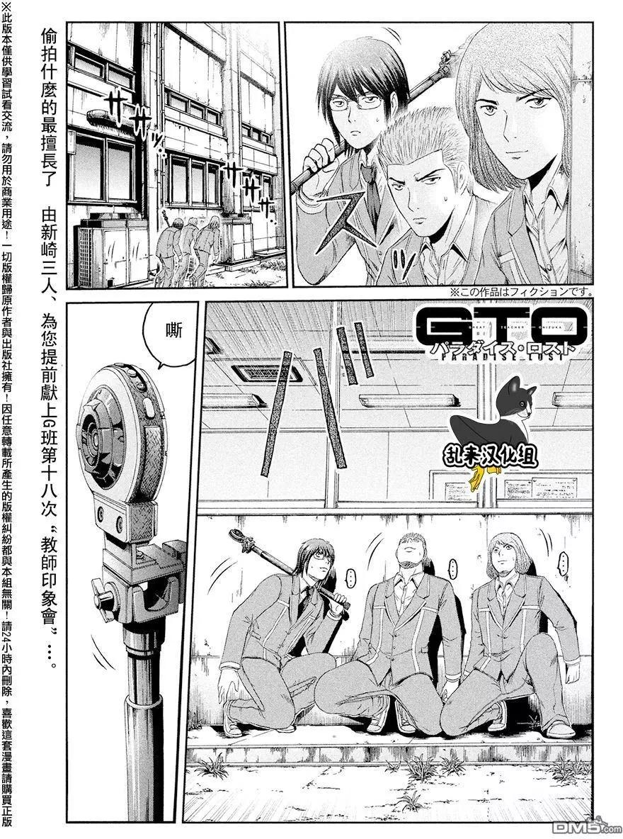 《麻辣教师GTO失落的乐园》第71回 帮助的理由 第1页