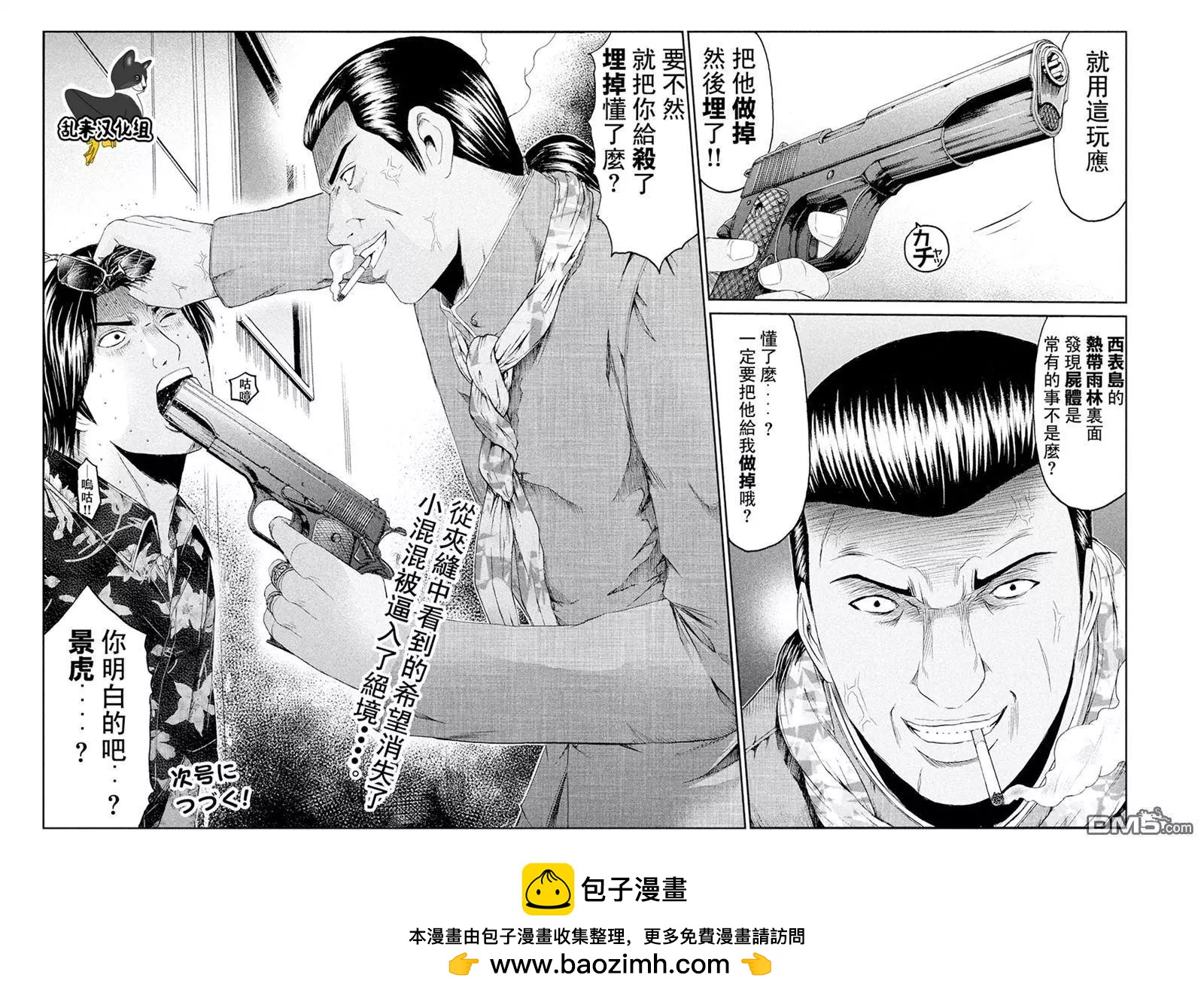 《麻辣教师GTO失落的乐园》第71回 帮助的理由 第21页