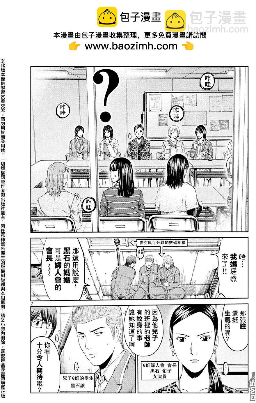 《麻辣教师GTO失落的乐园》第71回 帮助的理由 第2页