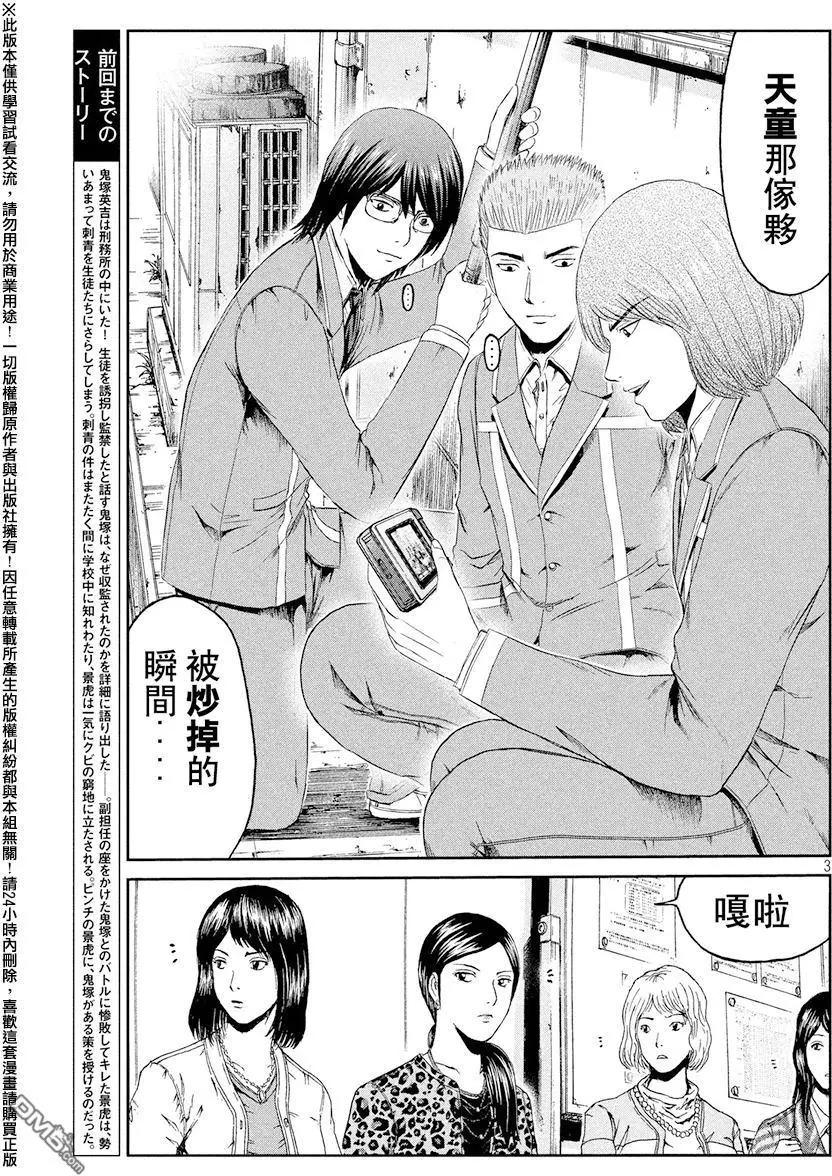 《麻辣教师GTO失落的乐园》第71回 帮助的理由 第3页
