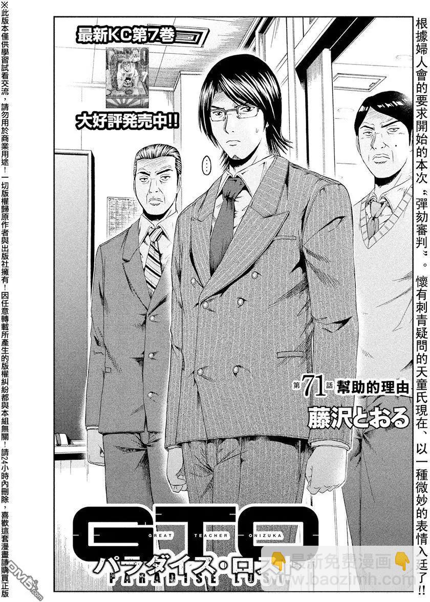 《麻辣教师GTO失落的乐园》第71回 帮助的理由 第4页