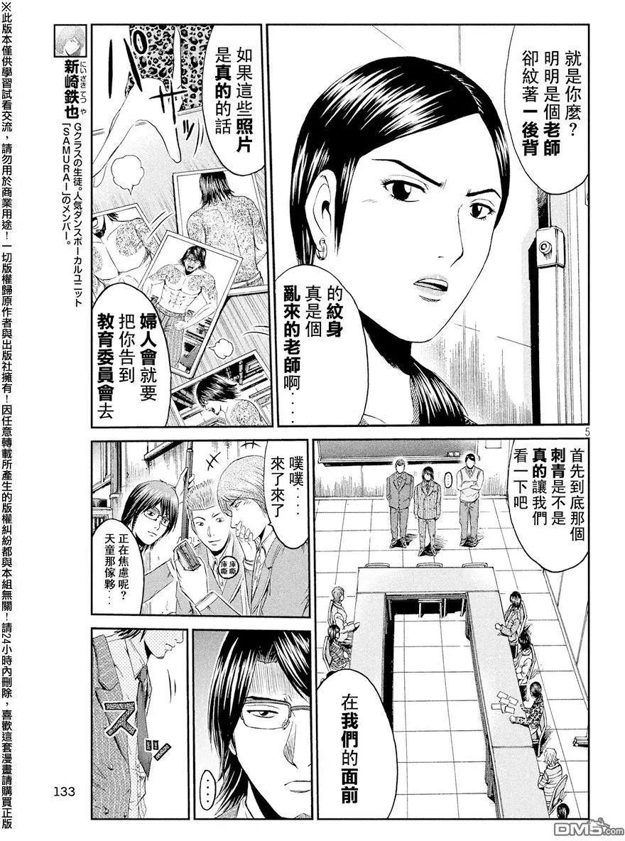 《麻辣教师GTO失落的乐园》第71回 帮助的理由 第5页