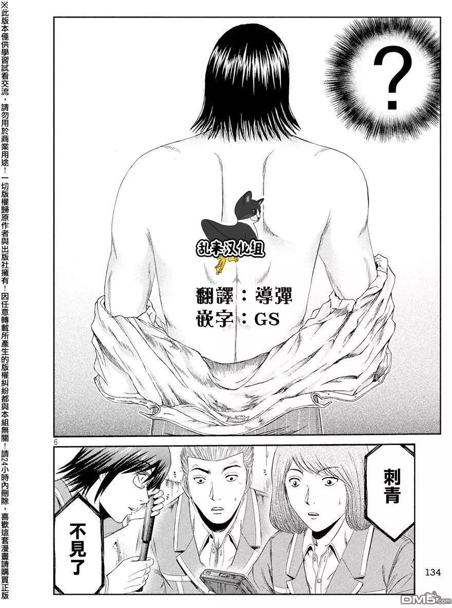 《麻辣教师GTO失落的乐园》第71回 帮助的理由 第6页