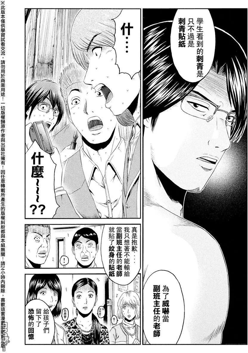 《麻辣教师GTO失落的乐园》第71回 帮助的理由 第7页