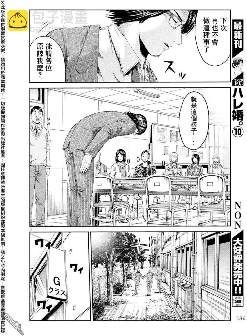 《麻辣教师GTO失落的乐园》第71回 帮助的理由 第8页