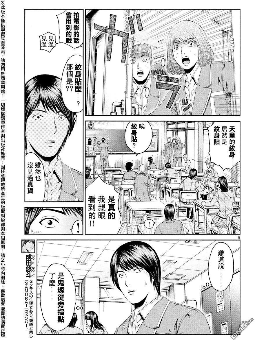 《麻辣教师GTO失落的乐园》第71回 帮助的理由 第9页