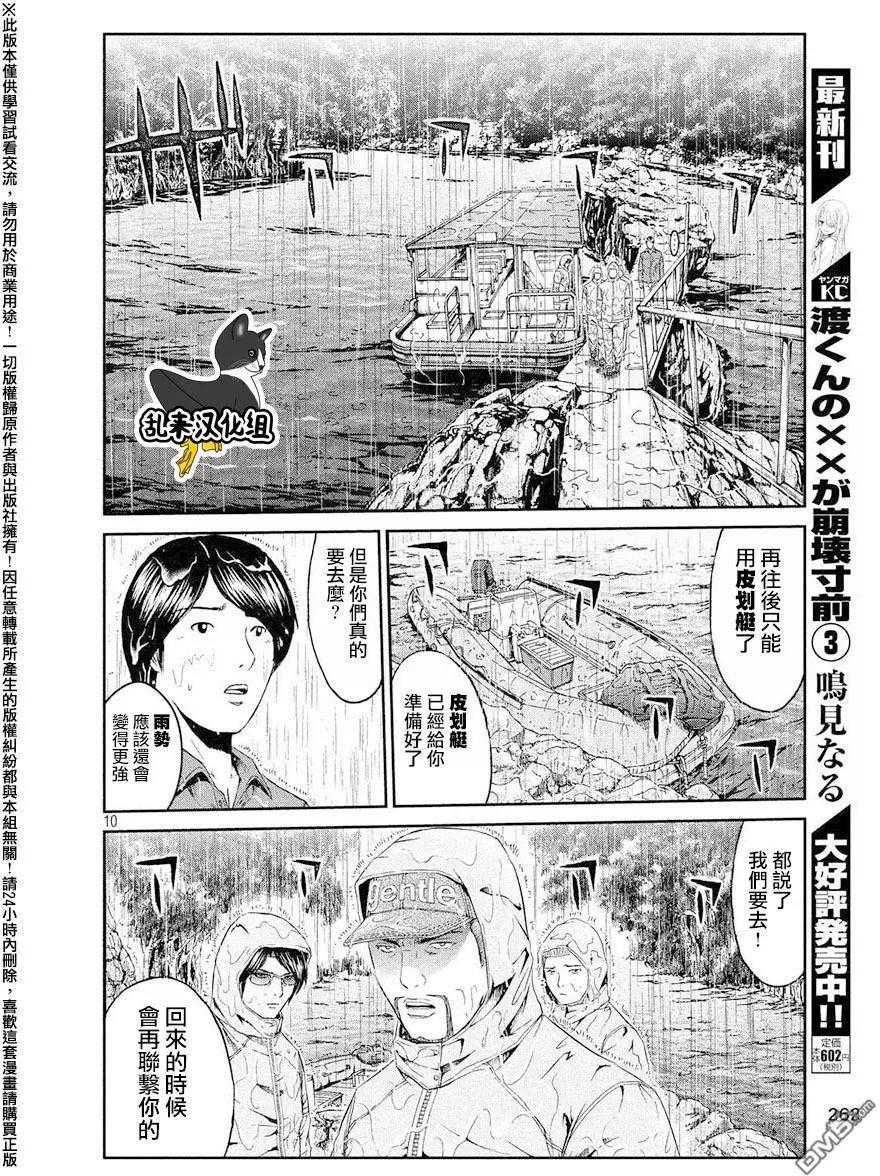 《麻辣教师GTO失落的乐园》第75回 第10页