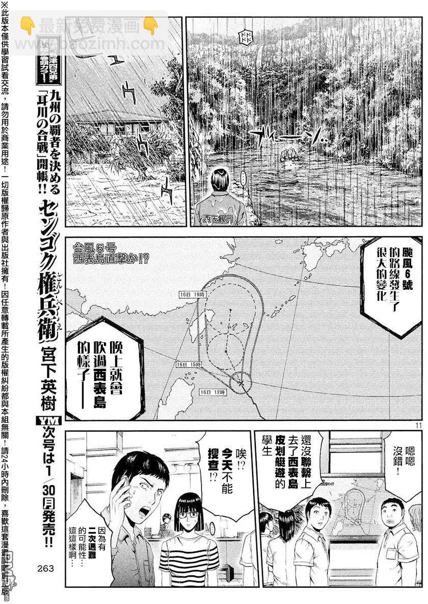 《麻辣教师GTO失落的乐园》第75回 第11页