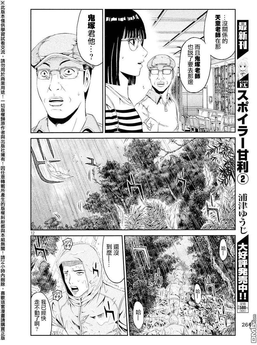 《麻辣教师GTO失落的乐园》第75回 第12页