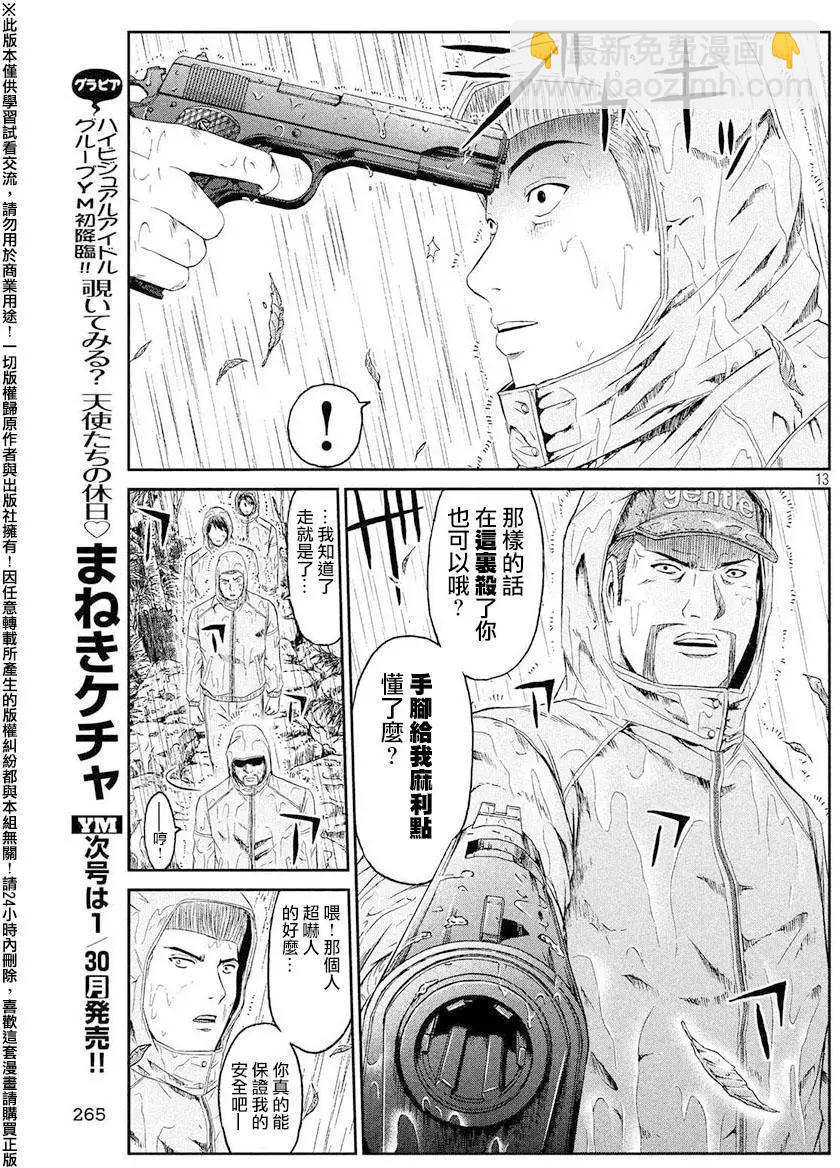 《麻辣教师GTO失落的乐园》第75回 第13页