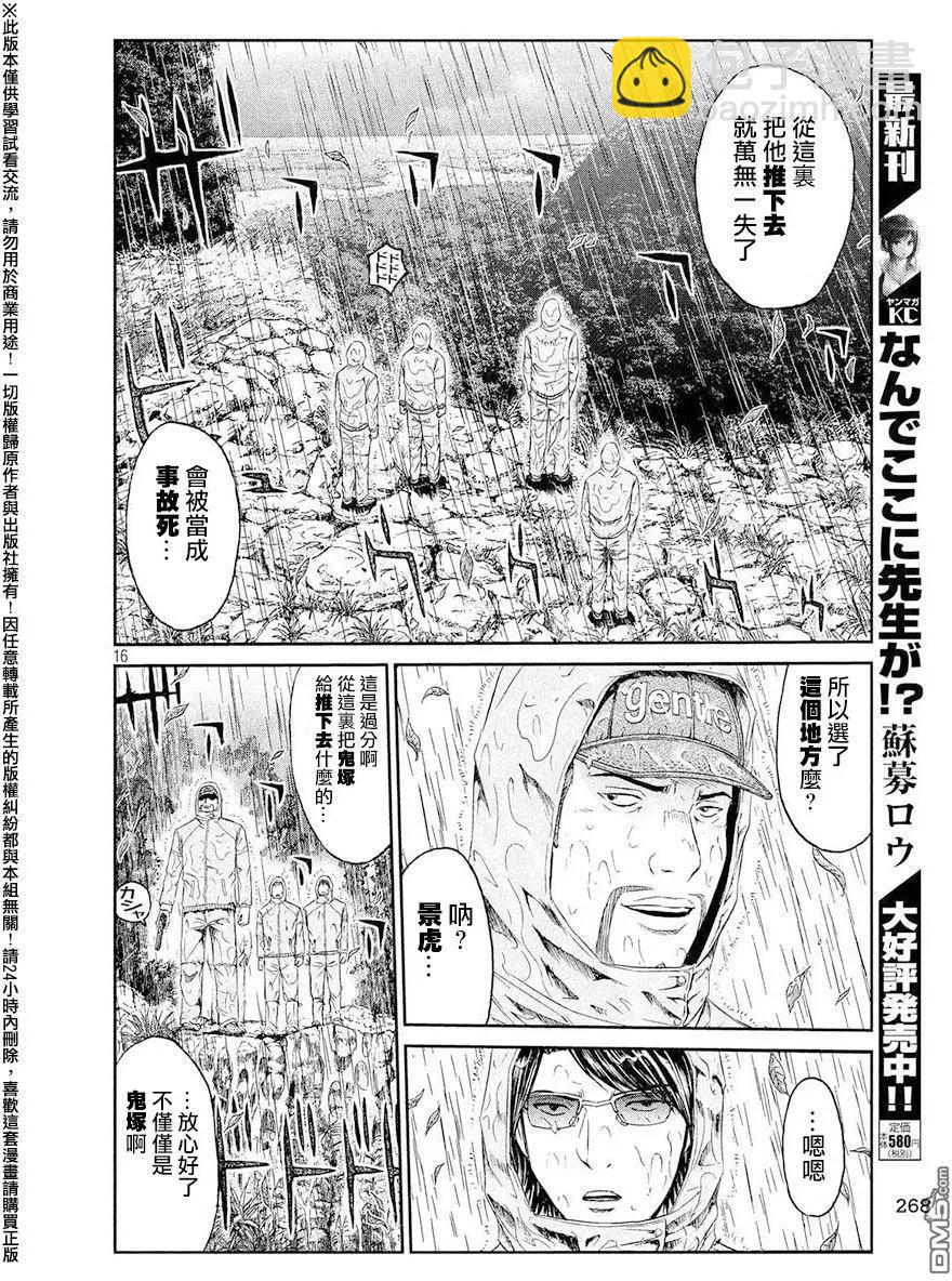 《麻辣教师GTO失落的乐园》第75回 第16页
