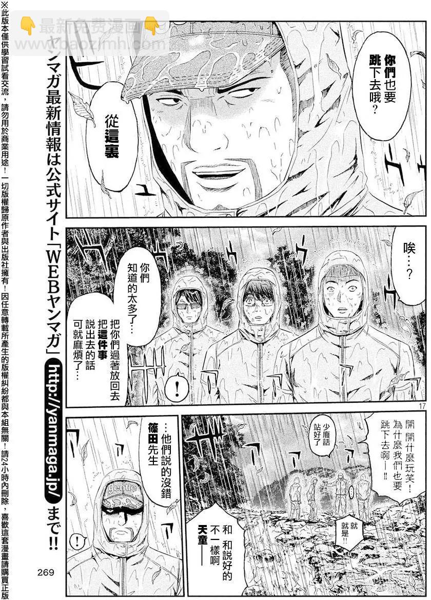 《麻辣教师GTO失落的乐园》第75回 第17页
