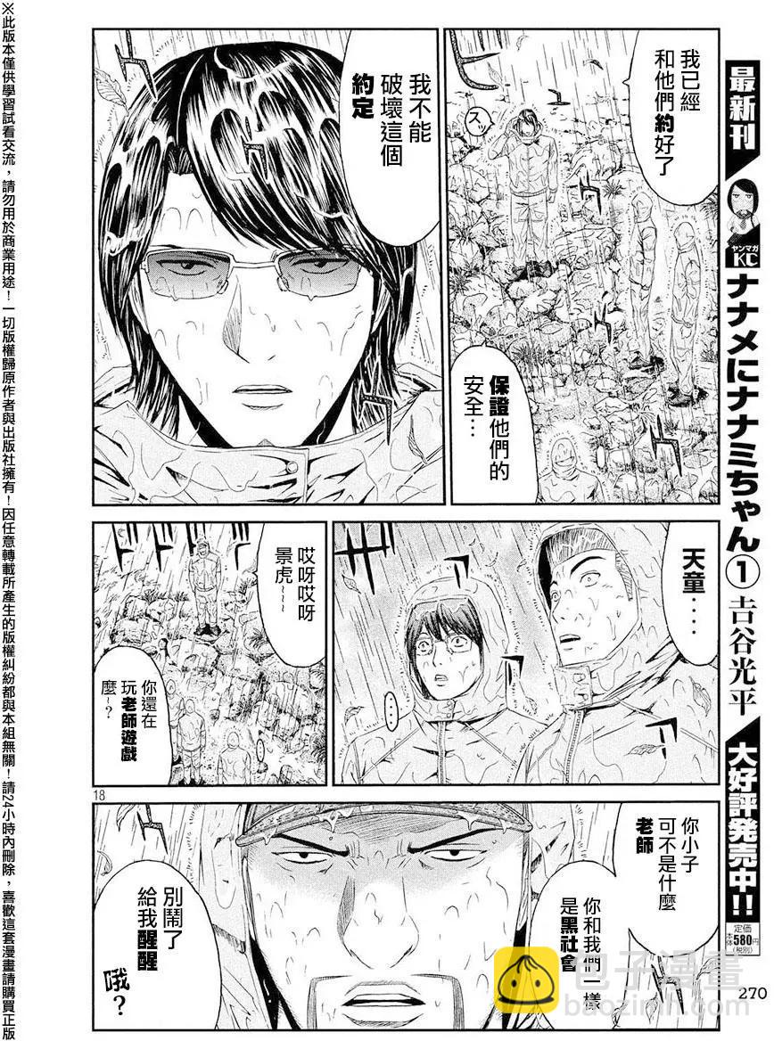 《麻辣教师GTO失落的乐园》第75回 第18页