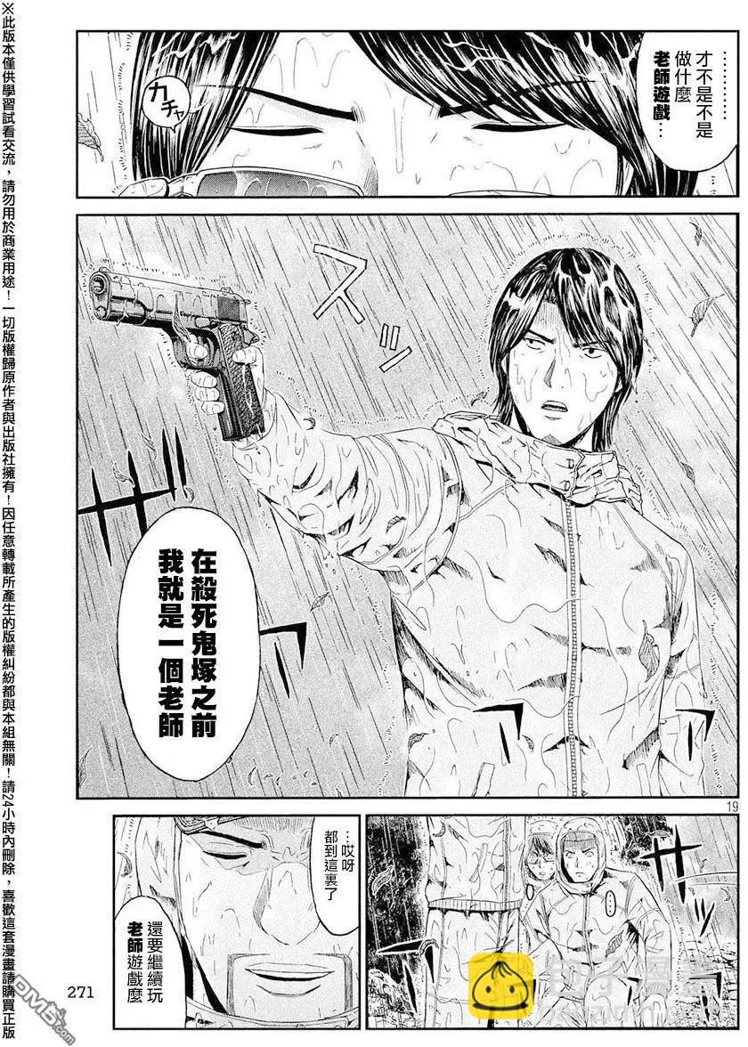 《麻辣教师GTO失落的乐园》第75回 第19页