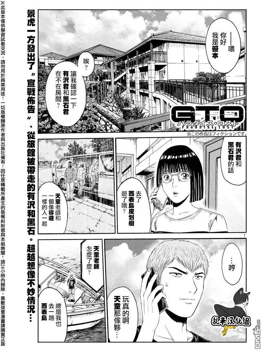 《麻辣教师GTO失落的乐园》第75回 第1页