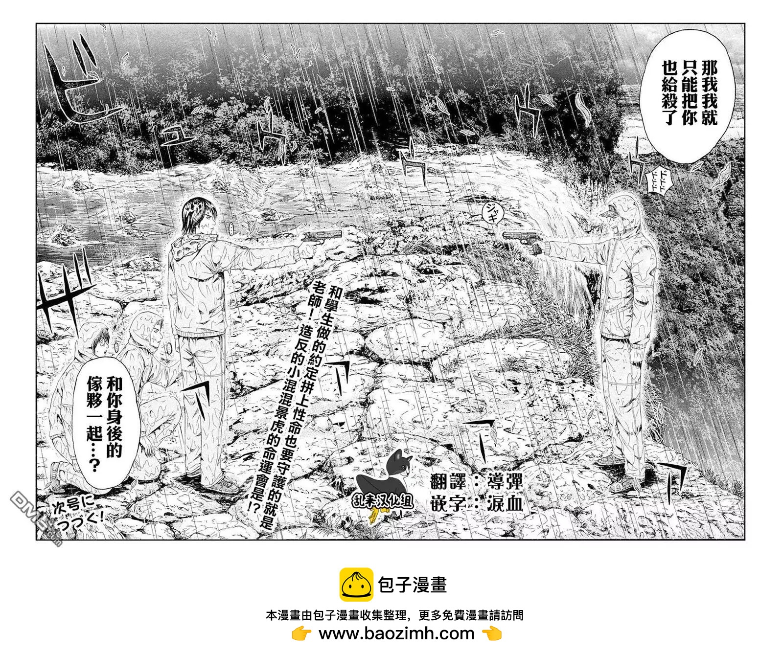 《麻辣教师GTO失落的乐园》第75回 第20页