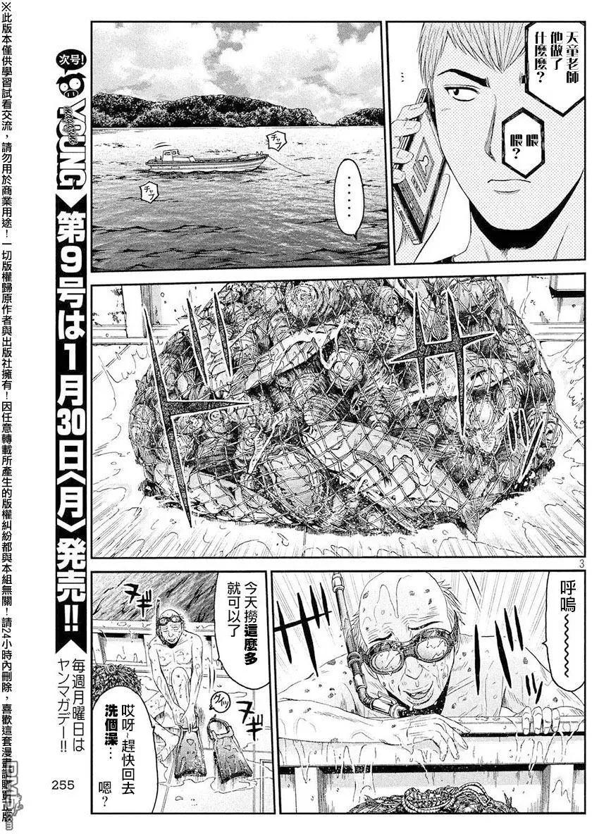 《麻辣教师GTO失落的乐园》第75回 第3页