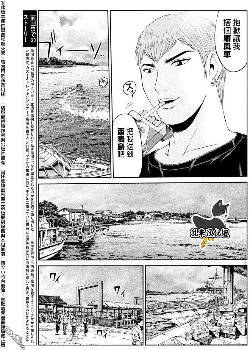 《麻辣教师GTO失落的乐园》第75回 第5页