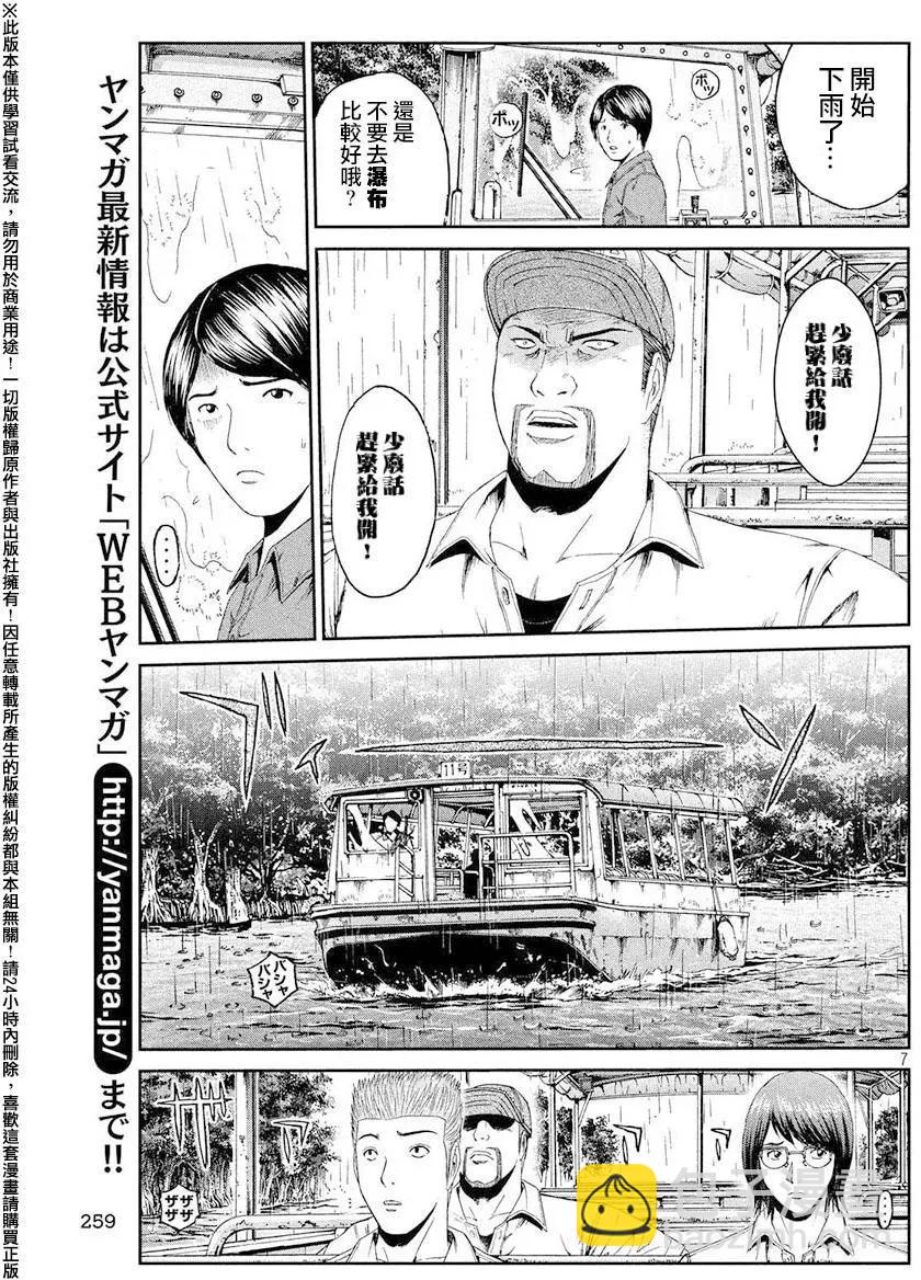 《麻辣教师GTO失落的乐园》第75回 第7页