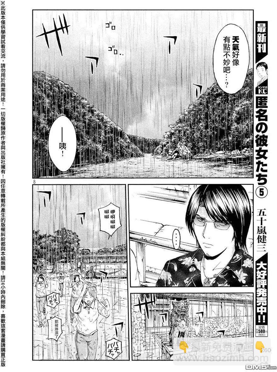 《麻辣教师GTO失落的乐园》第75回 第8页