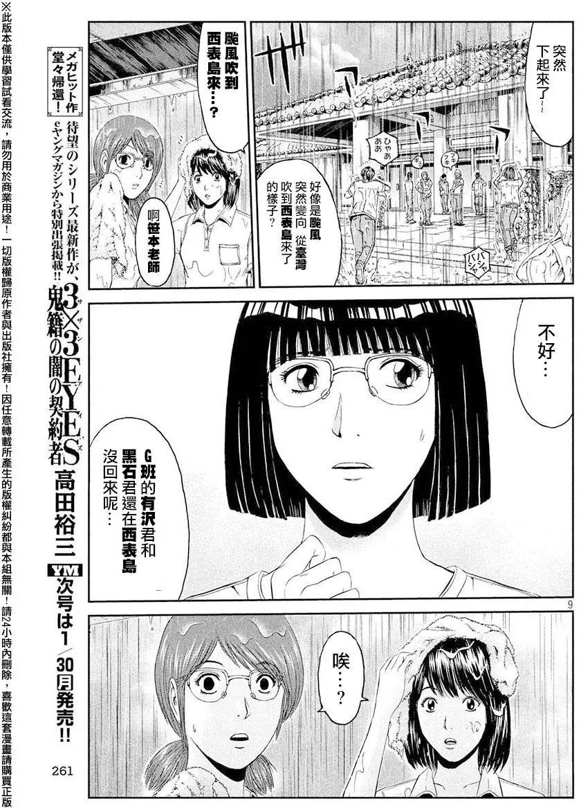 《麻辣教师GTO失落的乐园》第75回 第9页