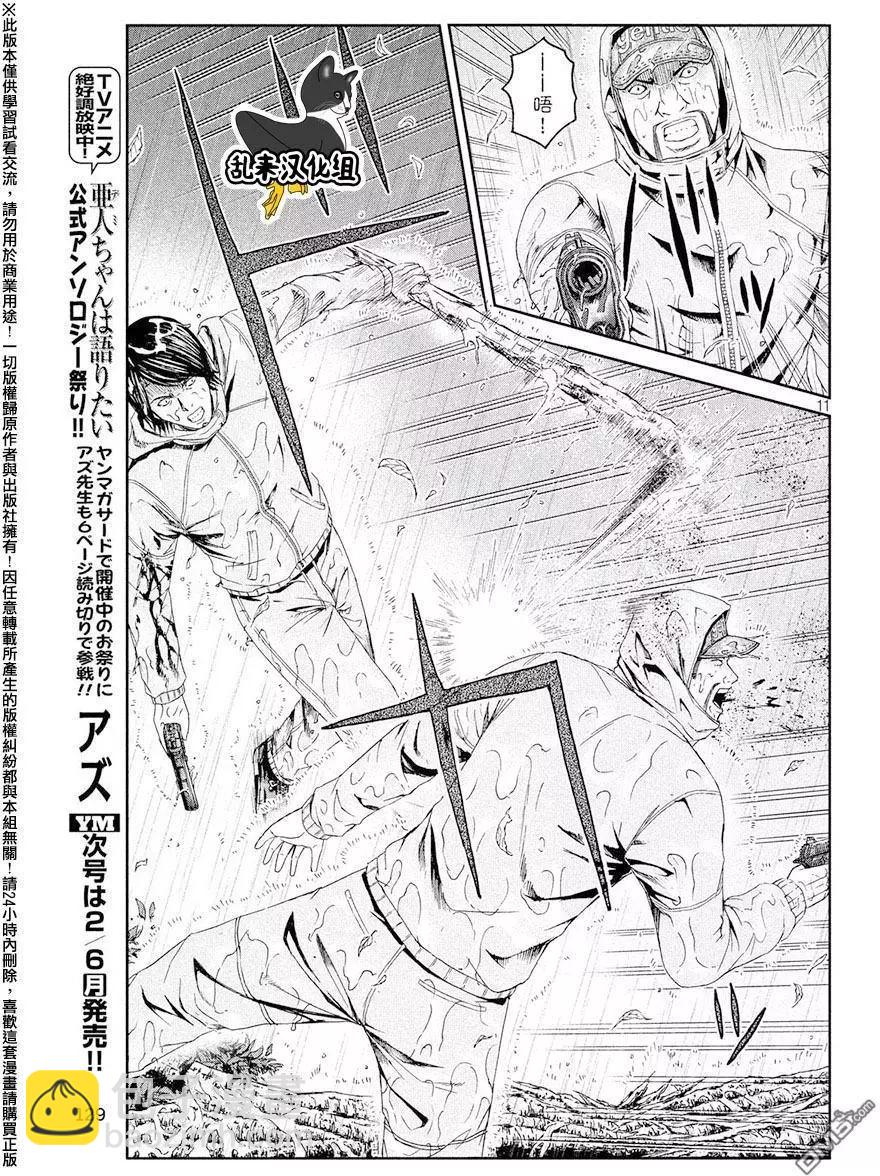 《麻辣教师GTO失落的乐园》第76回 那个男人、是老师 第10页