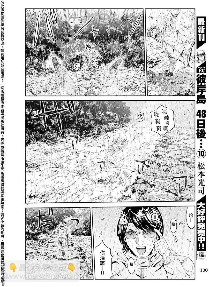 《麻辣教师GTO失落的乐园》第76回 那个男人、是老师 第11页