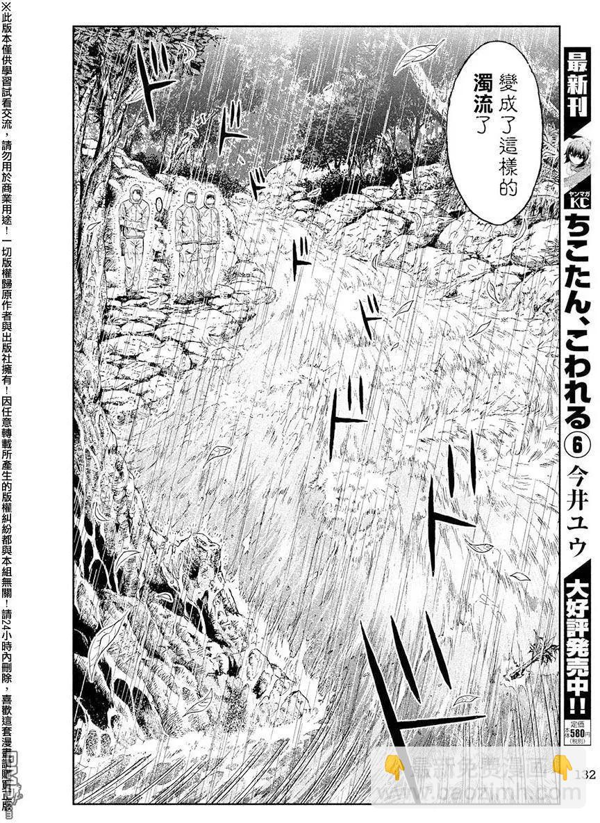《麻辣教师GTO失落的乐园》第76回 那个男人、是老师 第13页