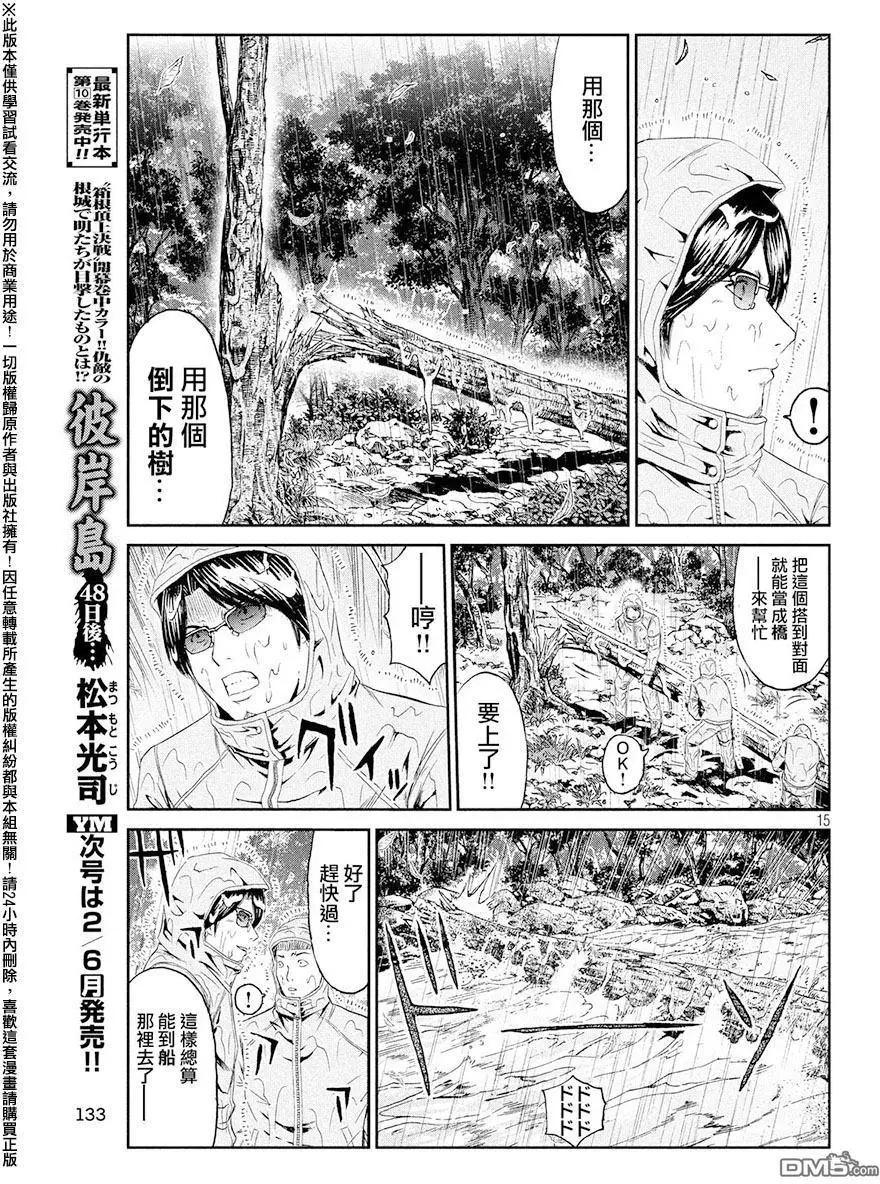 《麻辣教师GTO失落的乐园》第76回 那个男人、是老师 第14页