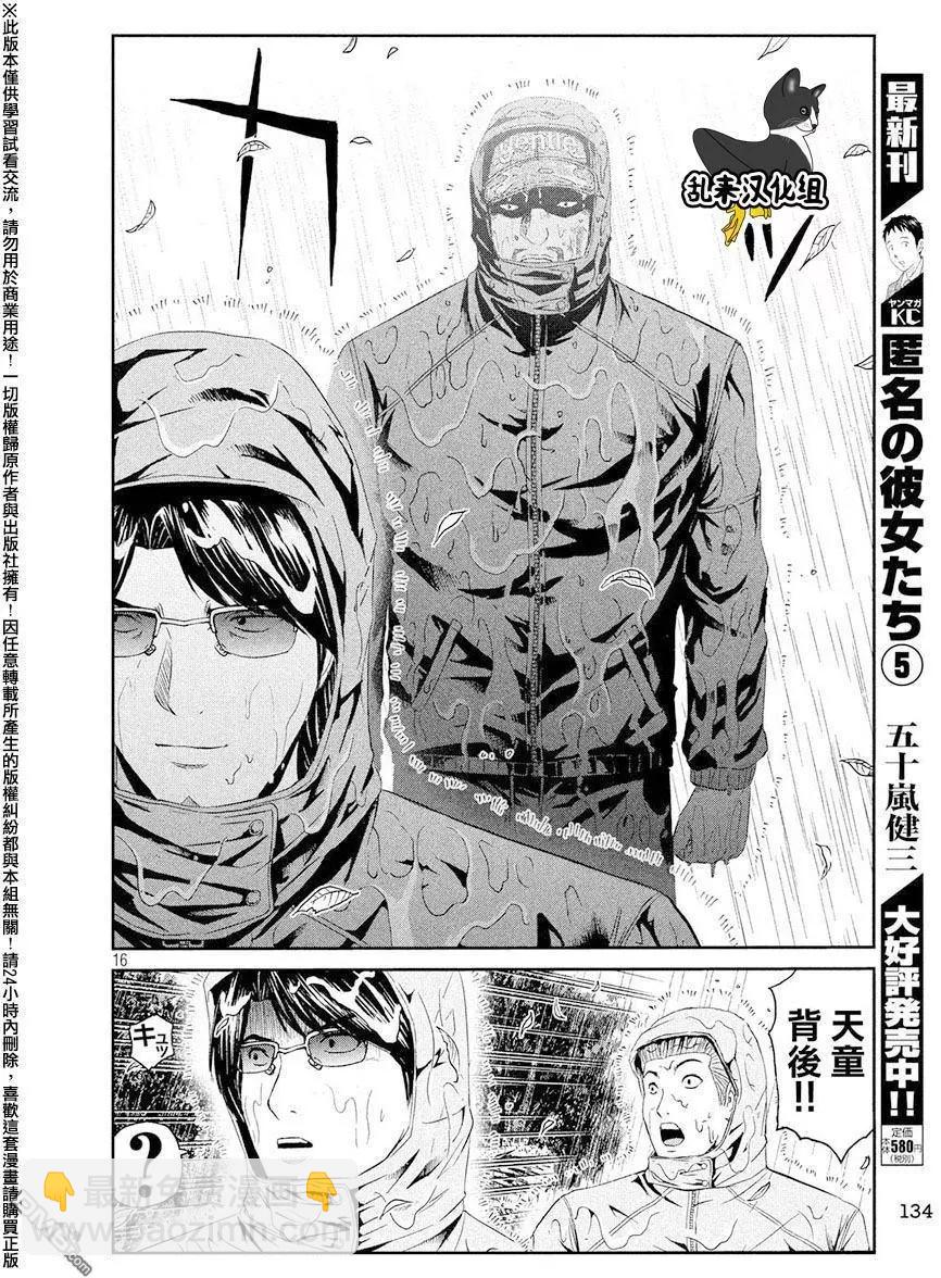 《麻辣教师GTO失落的乐园》第76回 那个男人、是老师 第15页