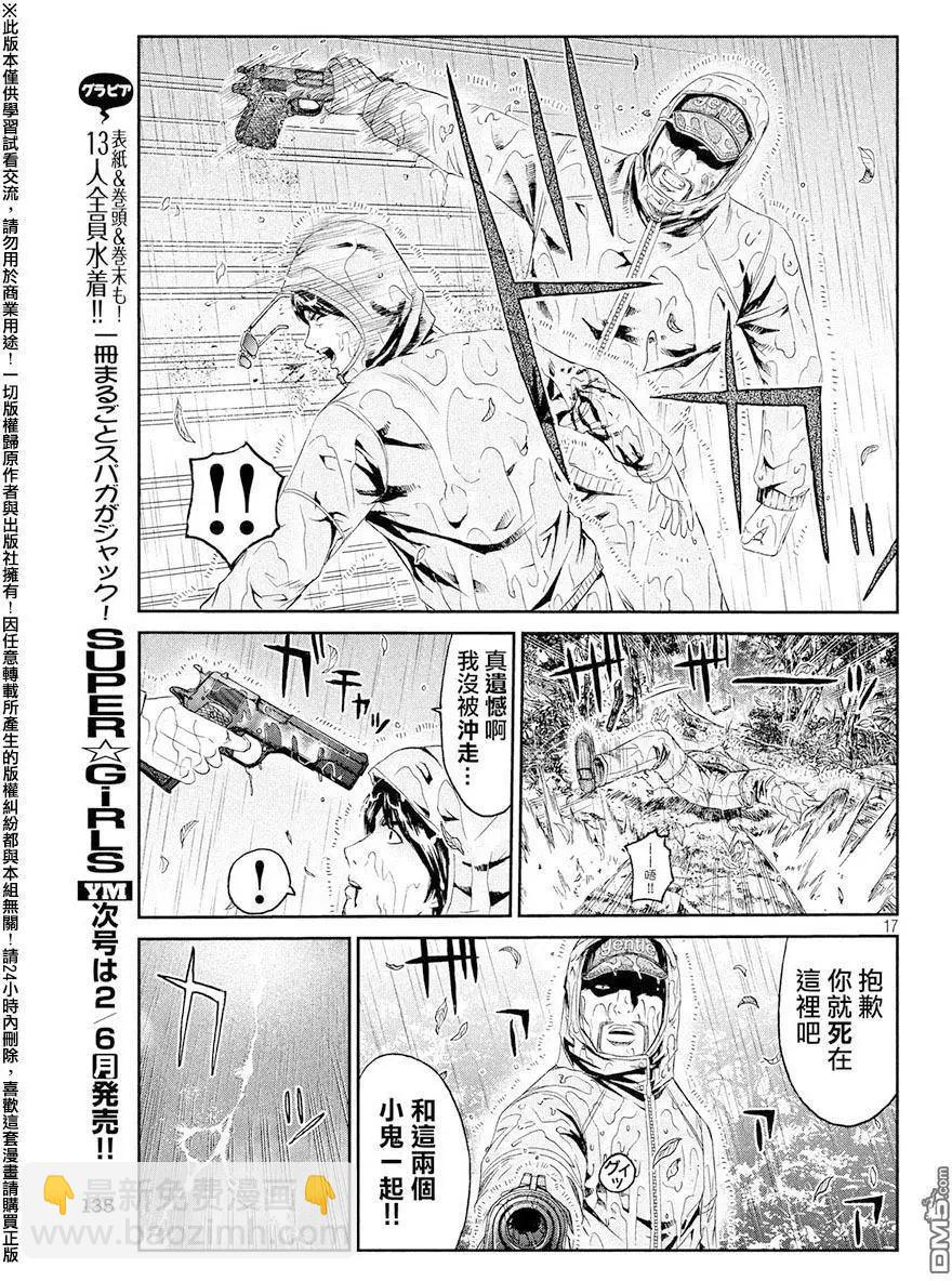 《麻辣教师GTO失落的乐园》第76回 那个男人、是老师 第16页