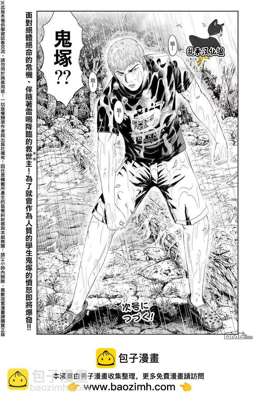 《麻辣教师GTO失落的乐园》第76回 那个男人、是老师 第19页