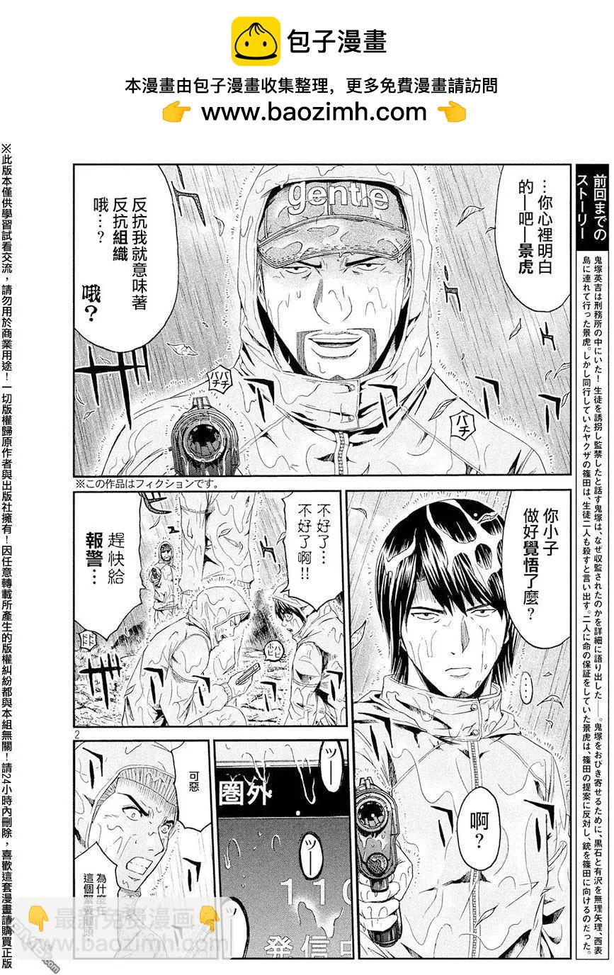 《麻辣教师GTO失落的乐园》第76回 那个男人、是老师 第2页