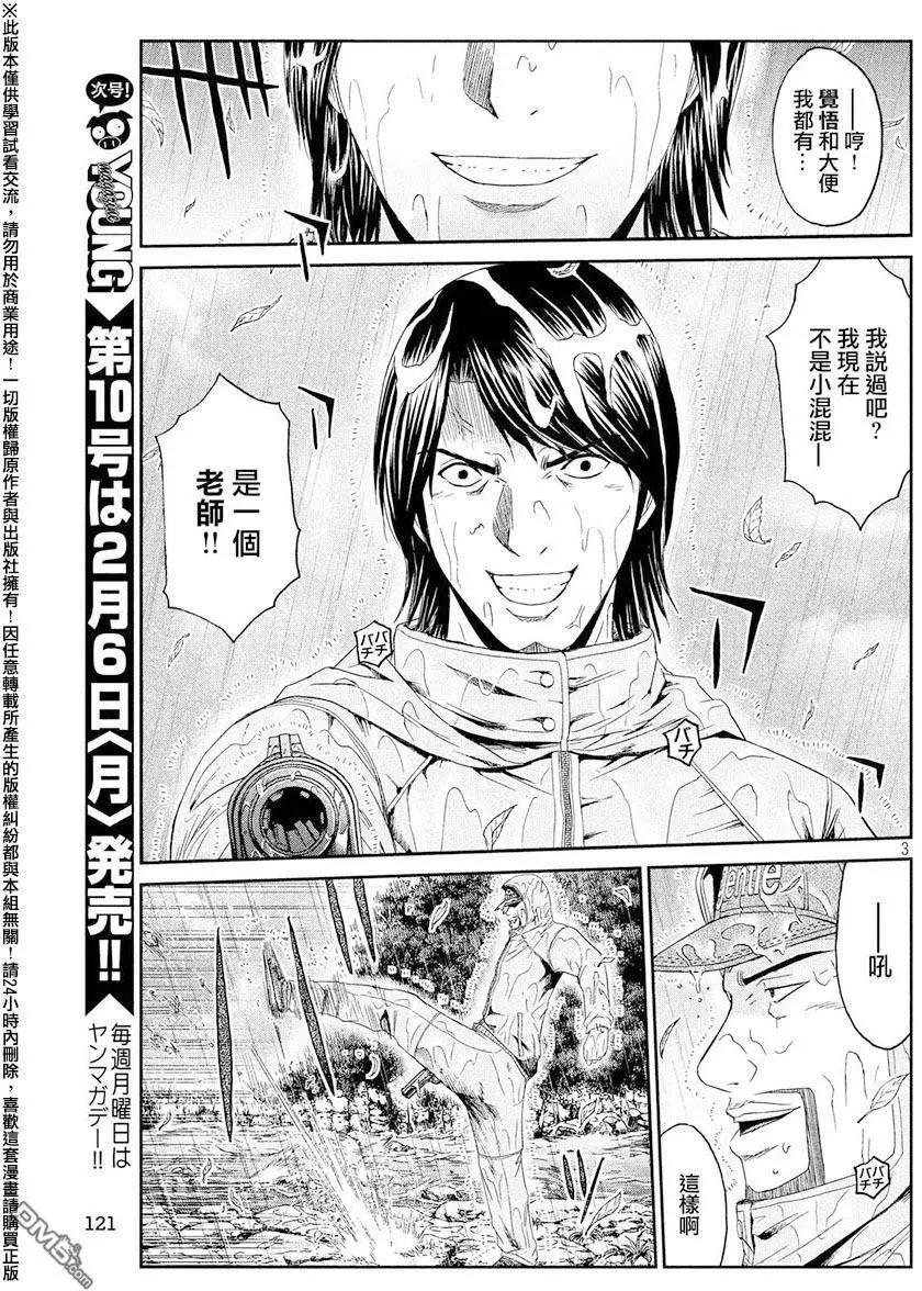 《麻辣教师GTO失落的乐园》第76回 那个男人、是老师 第3页
