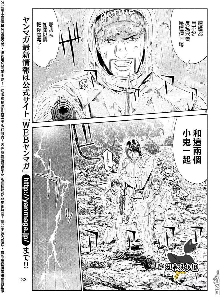 《麻辣教师GTO失落的乐园》第76回 那个男人、是老师 第5页