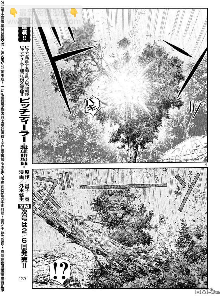 《麻辣教师GTO失落的乐园》第76回 那个男人、是老师 第8页