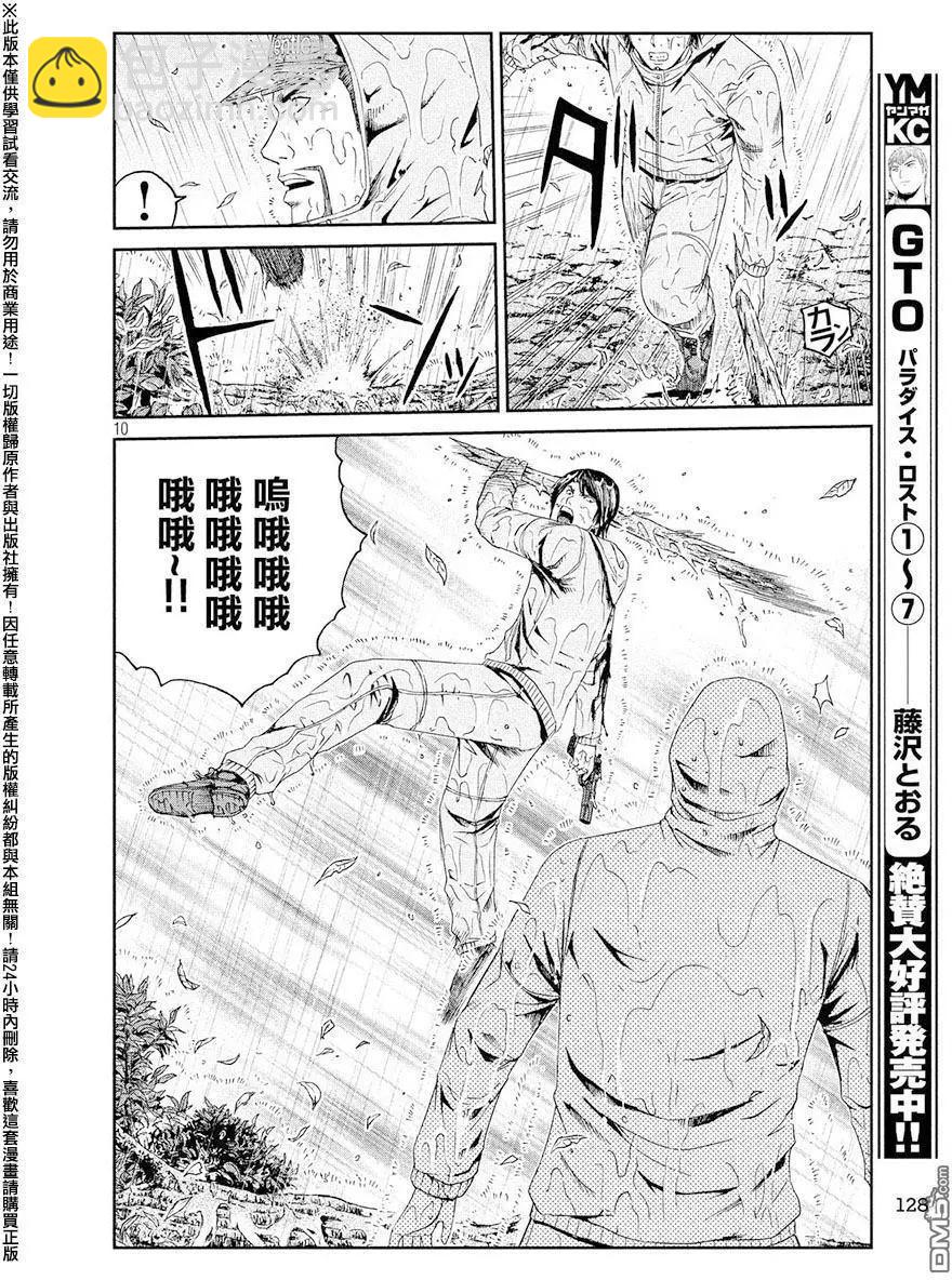 《麻辣教师GTO失落的乐园》第76回 那个男人、是老师 第9页