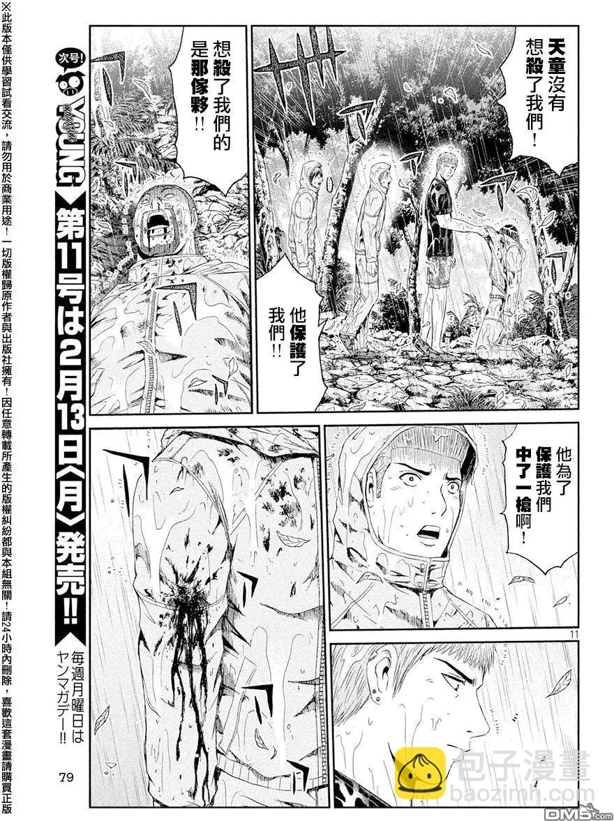 《麻辣教师GTO失落的乐园》第77回 教师的血 第10页
