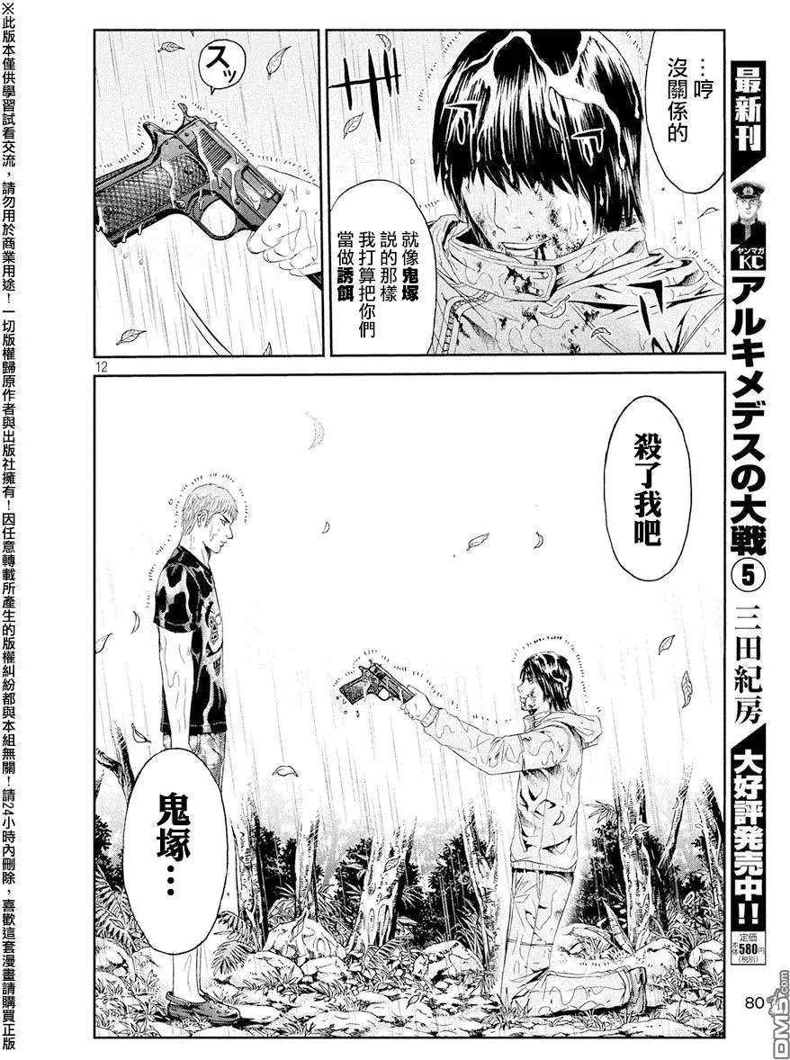 《麻辣教师GTO失落的乐园》第77回 教师的血 第11页