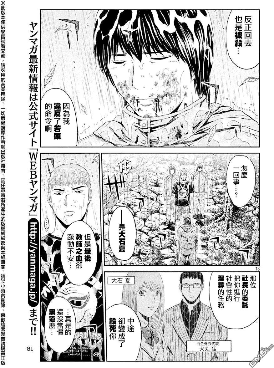 《麻辣教师GTO失落的乐园》第77回 教师的血 第12页