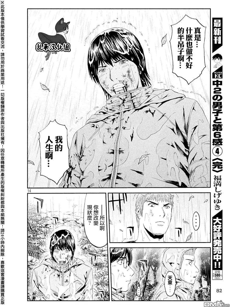 《麻辣教师GTO失落的乐园》第77回 教师的血 第13页