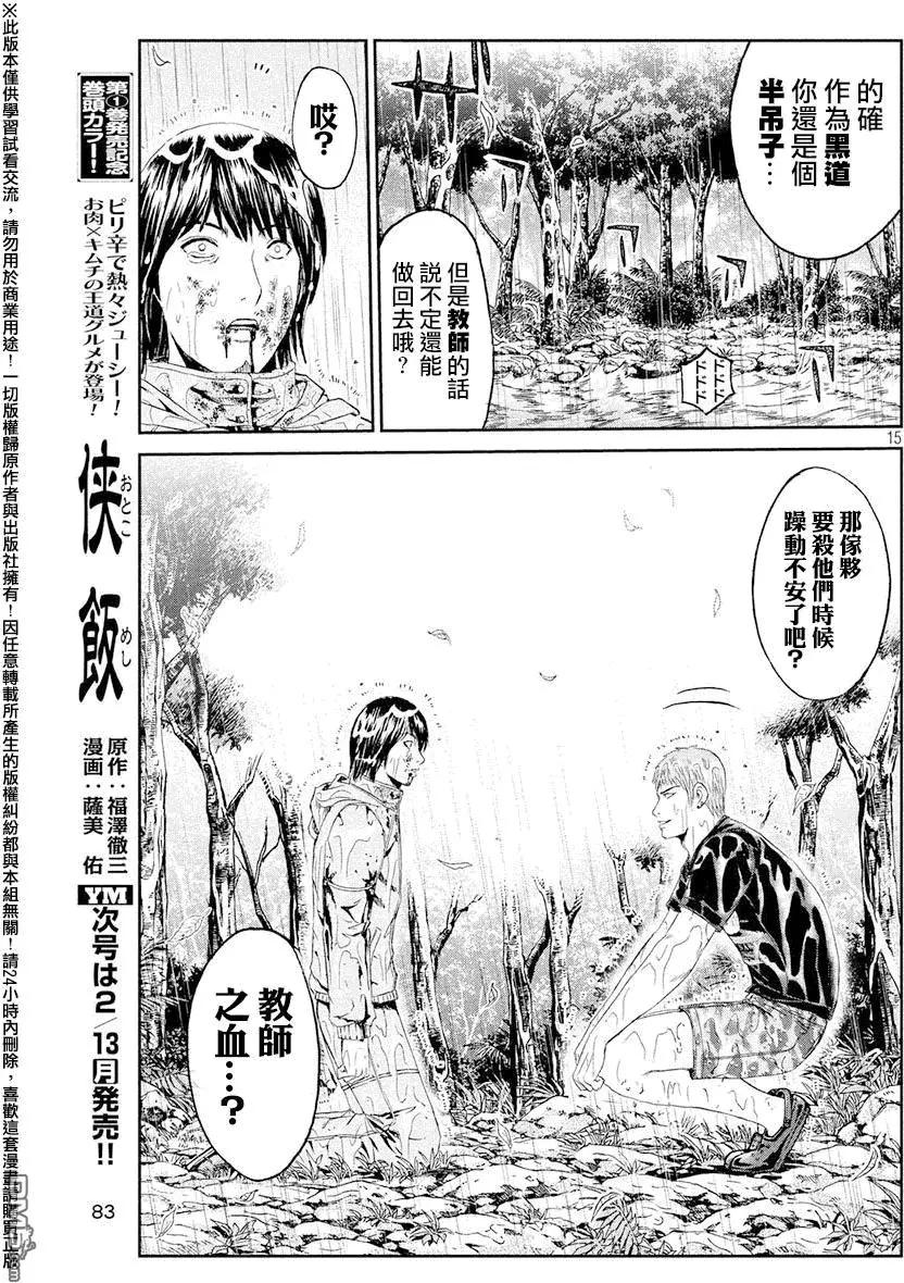《麻辣教师GTO失落的乐园》第77回 教师的血 第14页