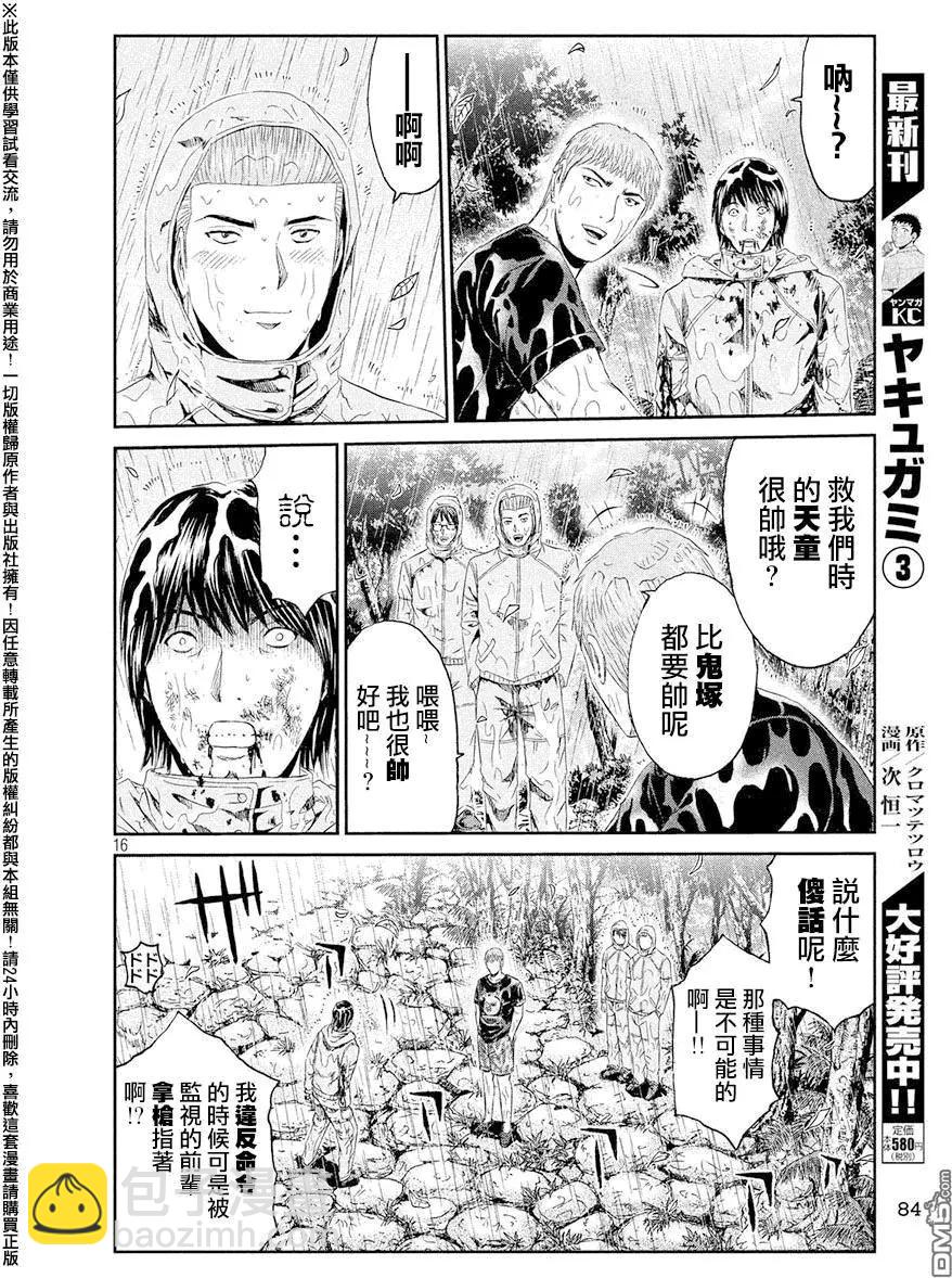 《麻辣教师GTO失落的乐园》第77回 教师的血 第15页