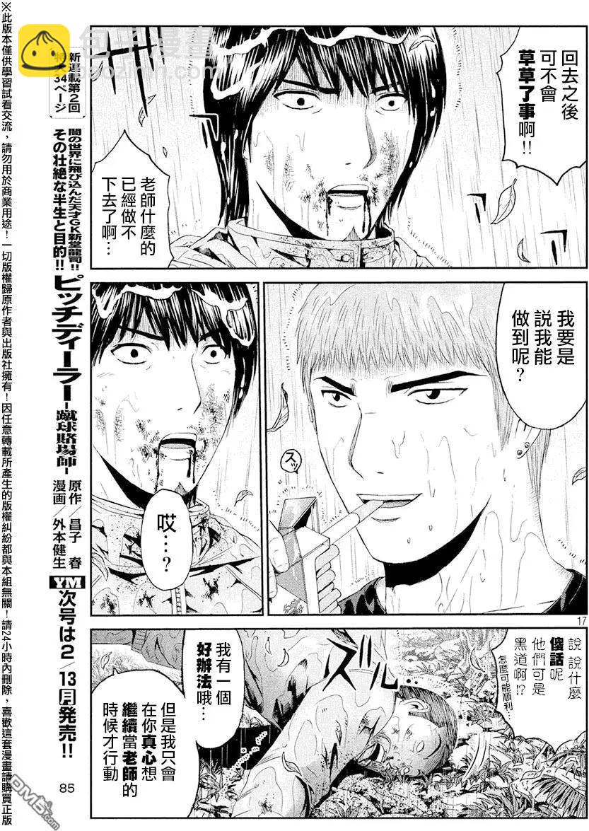 《麻辣教师GTO失落的乐园》第77回 教师的血 第16页