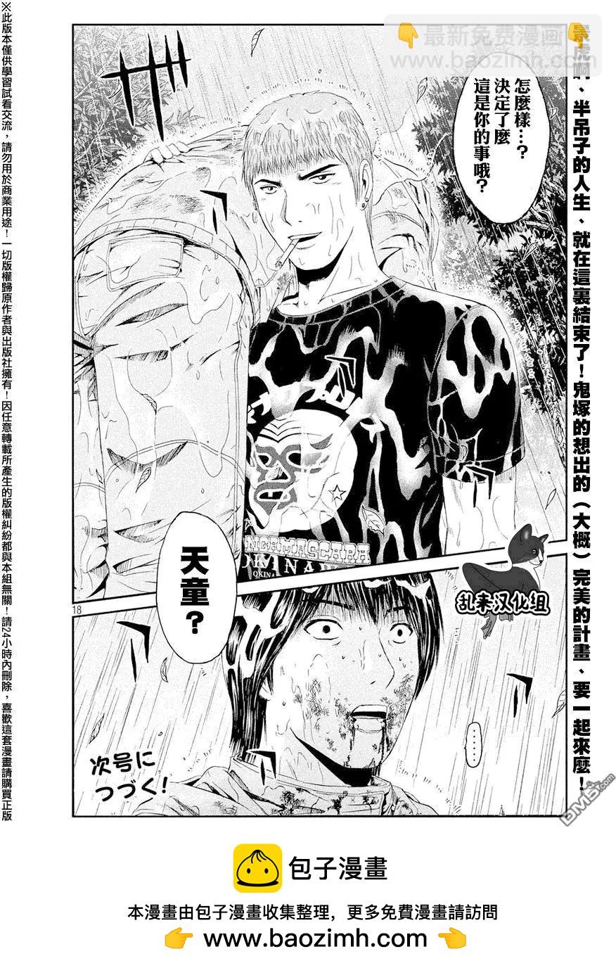 《麻辣教师GTO失落的乐园》第77回 教师的血 第17页